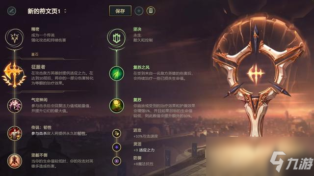 《LOL》10.9中单征服者凯隐怎么玩 天赋出装介绍