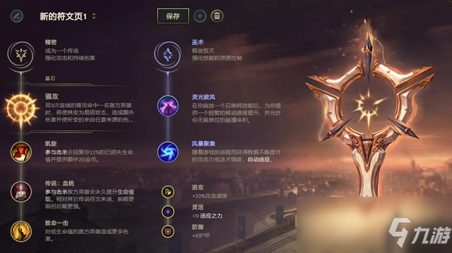 《LOL》10.9下路強(qiáng)攻奎因天賦出裝介紹