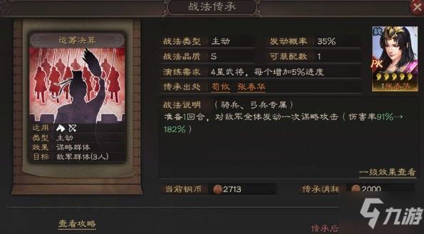 三國(guó)志戰(zhàn)略版張春華陣容怎么選 張春華陣容推薦