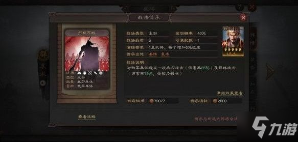 三国志战略版袁术厉害吗 新武将袁术性能解析