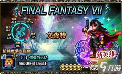 女神蒂法驾到 FFBE国服豪华卡池开放