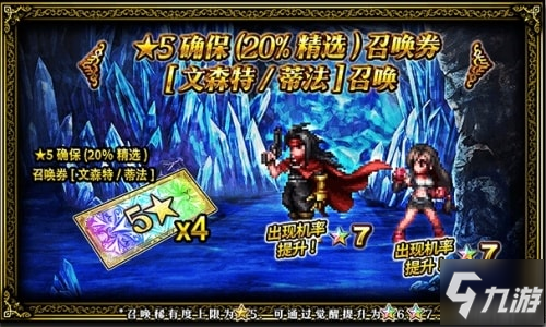 女神蒂法驾到 FFBE国服豪华卡池开放