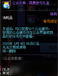 DNF公會你我他活動內容獎勵 DNF公會你我他活動攻略