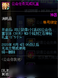 DNF公會你我他活動內容獎勵 DNF公會你我他活動攻略