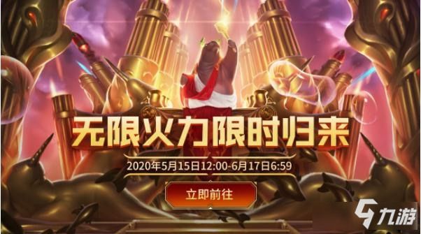 《LOL》無限火力模式5月15日回歸