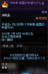 DNF伊希斯普雷的希望光環(huán)獲得方法