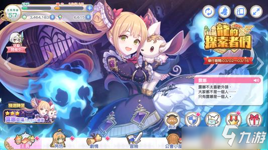 《公主连结》初音的礼物大作战BOSS战打法攻略