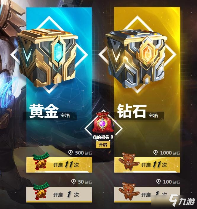 《LOL》未來之禮皮膚抽獎活動