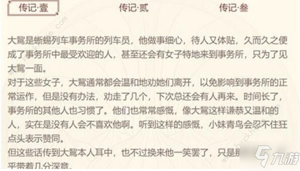 山海鏡花青鳥的大哥任務怎么做 青鳥的大哥任務攻略[多圖]