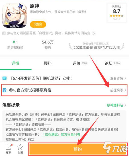 原神启程测试招募开启 填写问卷赢测试资格
