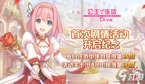 公主連結(jié)Re:Dive5月15日更新 亞里莎上線