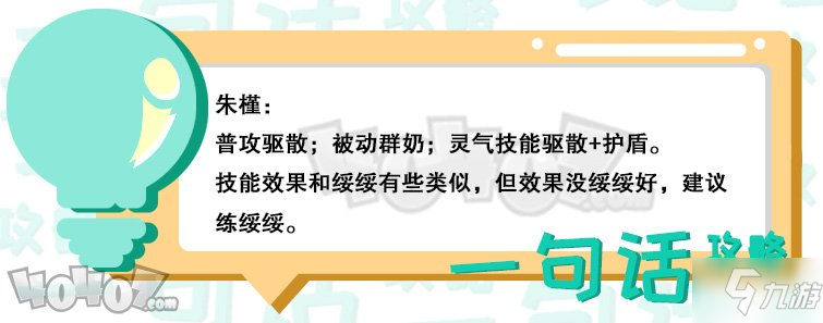 山海鏡花朱槿好用嗎 r朱槿技能屬性簡評