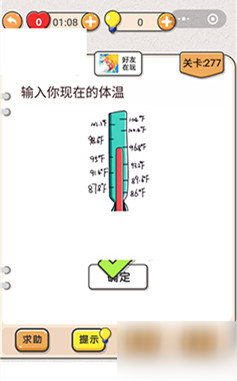 《我不是豬頭》第277關(guān)答案