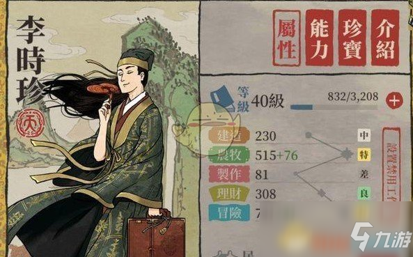 《江南百景图》人物介绍——李时珍