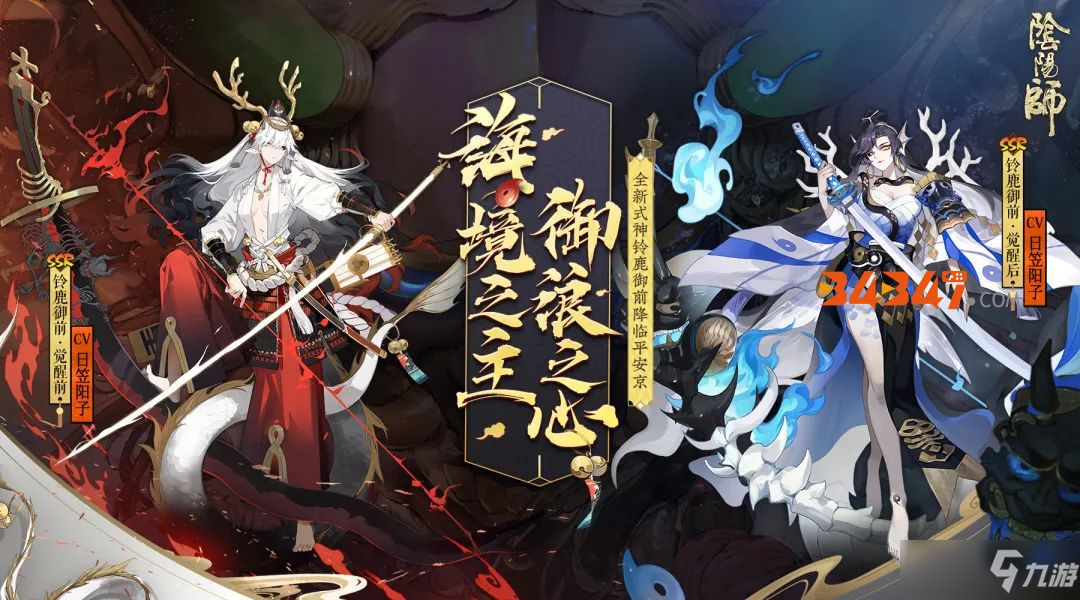 陰陽師全新SSR級式神鈴鹿御前即將登場：我的意志，即大海的意志