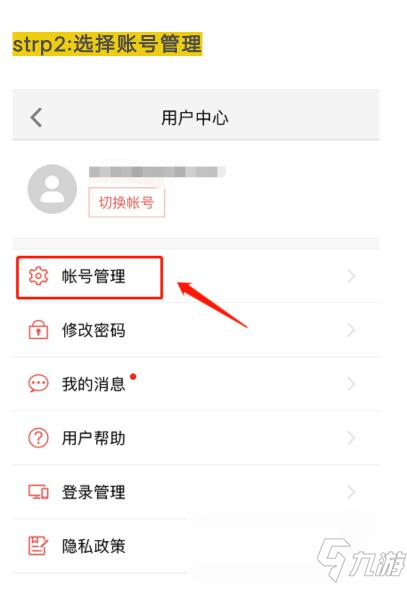 《遇見逆水寒》ios實名認(rèn)證方法介紹