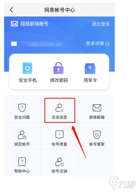 《遇見逆水寒》ios實名認(rèn)證方法介紹