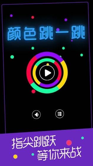 颜色跳一跳好玩吗 颜色跳一跳玩法简介