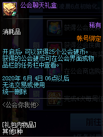 《DNF》公會你我他活動攻略