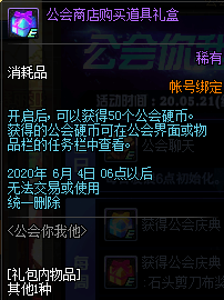 《DNF》公會你我他活動攻略