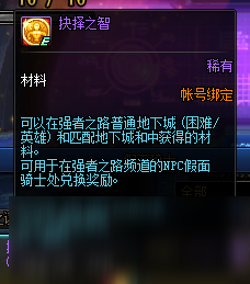 dnf強者之路抉擇怎么打