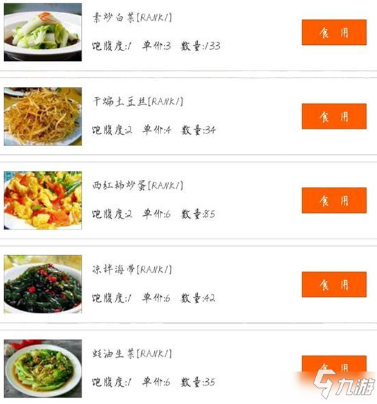 中華美食家人氣作用效果詳解 中華美食家人氣有什么用