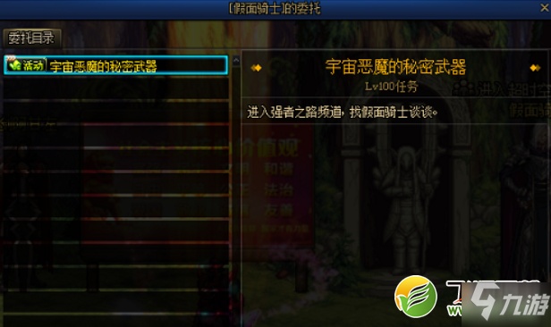 DNF宇宙惡魔的秘密武器任務(wù)玩法攻略