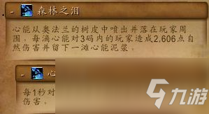 《魔獸世界》塞茲仙林的迷霧全流程攻略