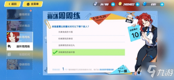 夜隐八重霞哪个技能可以追加感电效果？《崩坏3》周周练满分答案
