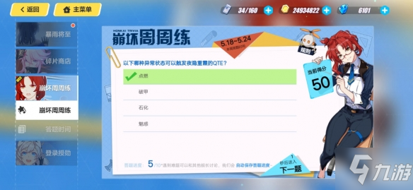 夜隐八重霞哪个技能可以追加感电效果？《崩坏3》周周练满分答案