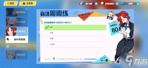 夜隐八重霞哪个技能可以追加感电效果？《崩坏3》周周练满分答案