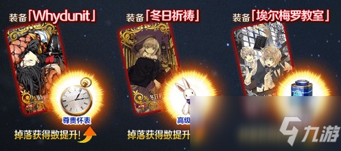 《FGO》联动活动「淑女·莱妮丝事件簿」限时开启！