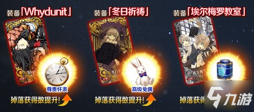 《FGO》联动活动「淑女·莱妮丝事件簿」限时开启！