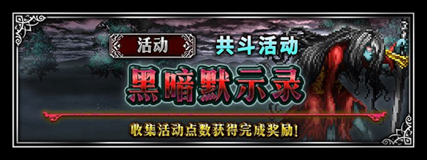 黑暗默示录 最终幻想 超奶出场 最终幻想勇气启示录 九游手机游戏