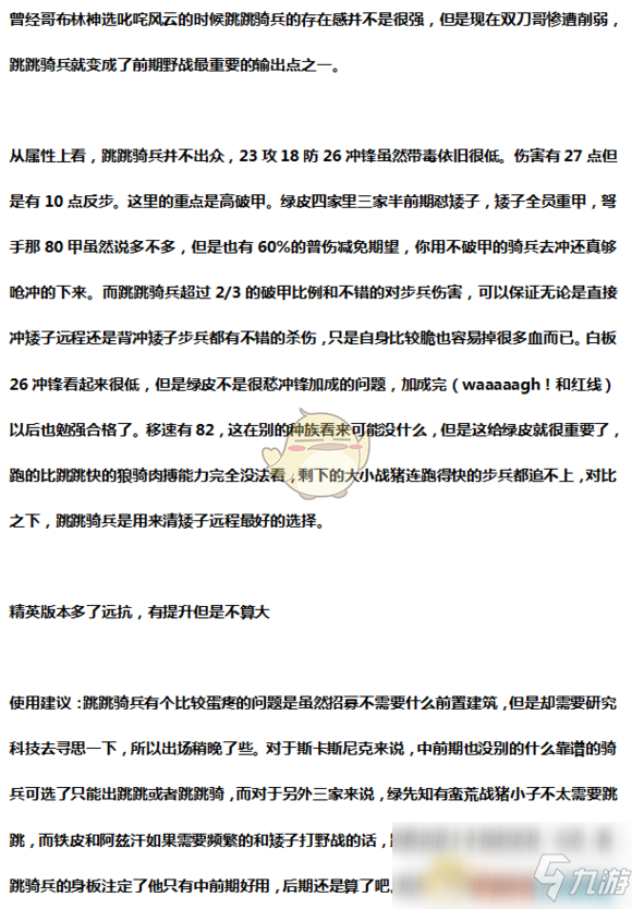 《全面战争：战锤2》夜地精史奎格骑手实用性分析