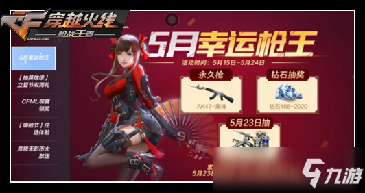 <a id='link_pop' class='keyword-tag' href='https://www.9game.cn/cfsy/'>CF手游</a>幸运枪王大回馈，黄金锦鲤抽游骑兵套装