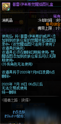 DNF強者之路抉擇活動玩法介紹與獎勵一覽