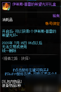 DNF強者之路抉擇活動玩法介紹與獎勵一覽