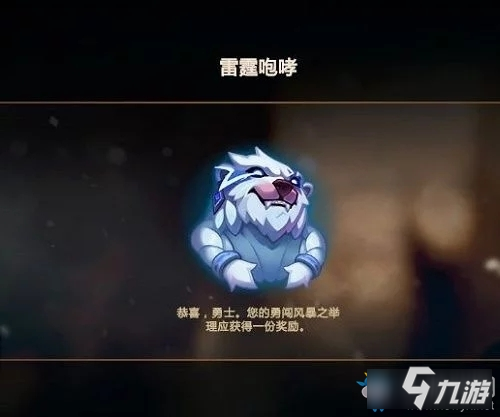 《LOL》雷霆咆哮表情獲取方式介紹