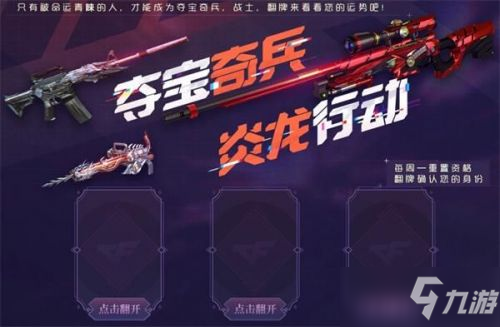 CF5月奪寶奇兵活動(dòng)怎么參加_CF5月奪寶奇兵活動(dòng)網(wǎng)址一覽