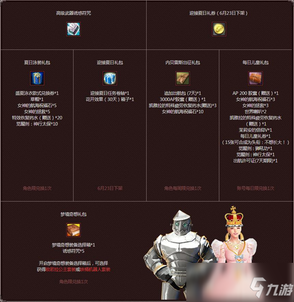 《洛奇英雄传》羁绊新增千条语音 特莉维内套装闪耀登场