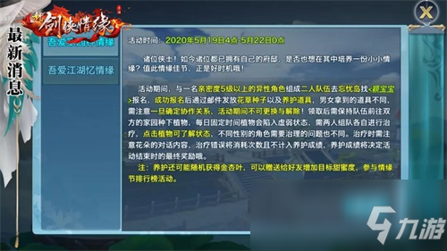 月老再临人间《新剑侠情缘》手游520浪漫活动开启