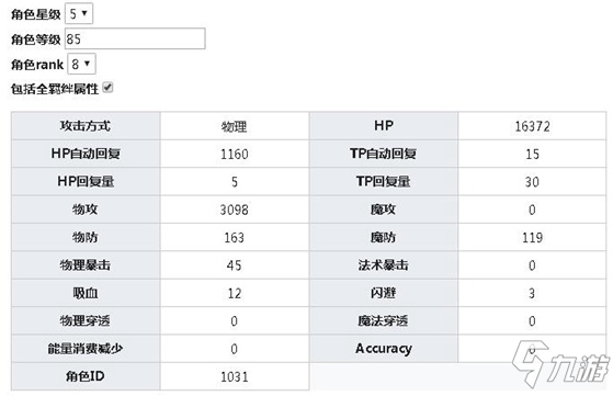 公主連結(jié)Re:Dive上喜忍技能 上喜忍圖鑒