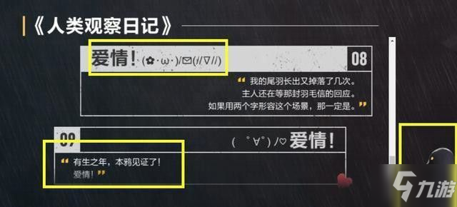 王者榮耀時之戀人劇情彩蛋有哪些 人類觀察日記隱藏內(nèi)容介紹[多圖]