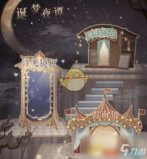 《奇迹暖暖》诡梦夜谭活动攻略