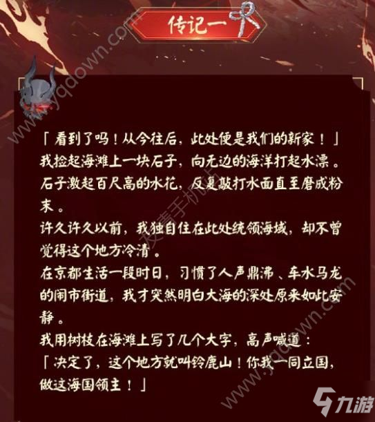 陰陽師鈴鹿御前傳記內(nèi)容 鈴鹿御前立繪圖片分享[多圖]