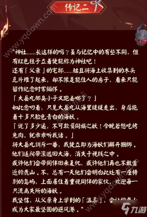 陰陽師鈴鹿御前傳記內(nèi)容 鈴鹿御前立繪圖片分享[多圖]