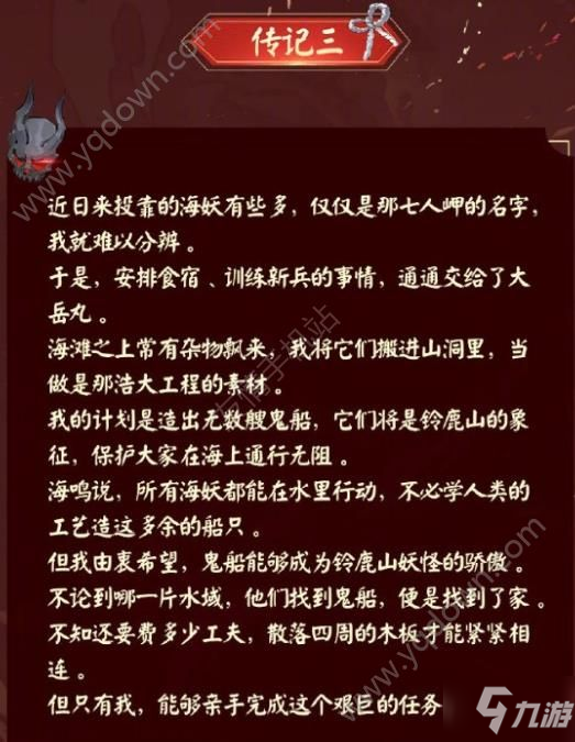 陰陽師鈴鹿御前傳記內(nèi)容 鈴鹿御前立繪圖片分享[多圖]