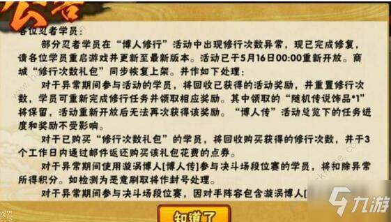 火影忍者手游博人修行次數(shù)BUG怎么弄 博人科技上分BUG詳解[多圖]