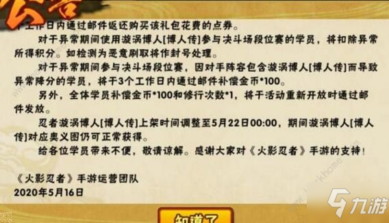 火影忍者手游博人修行次數(shù)BUG怎么弄 博人科技上分BUG詳解[多圖]